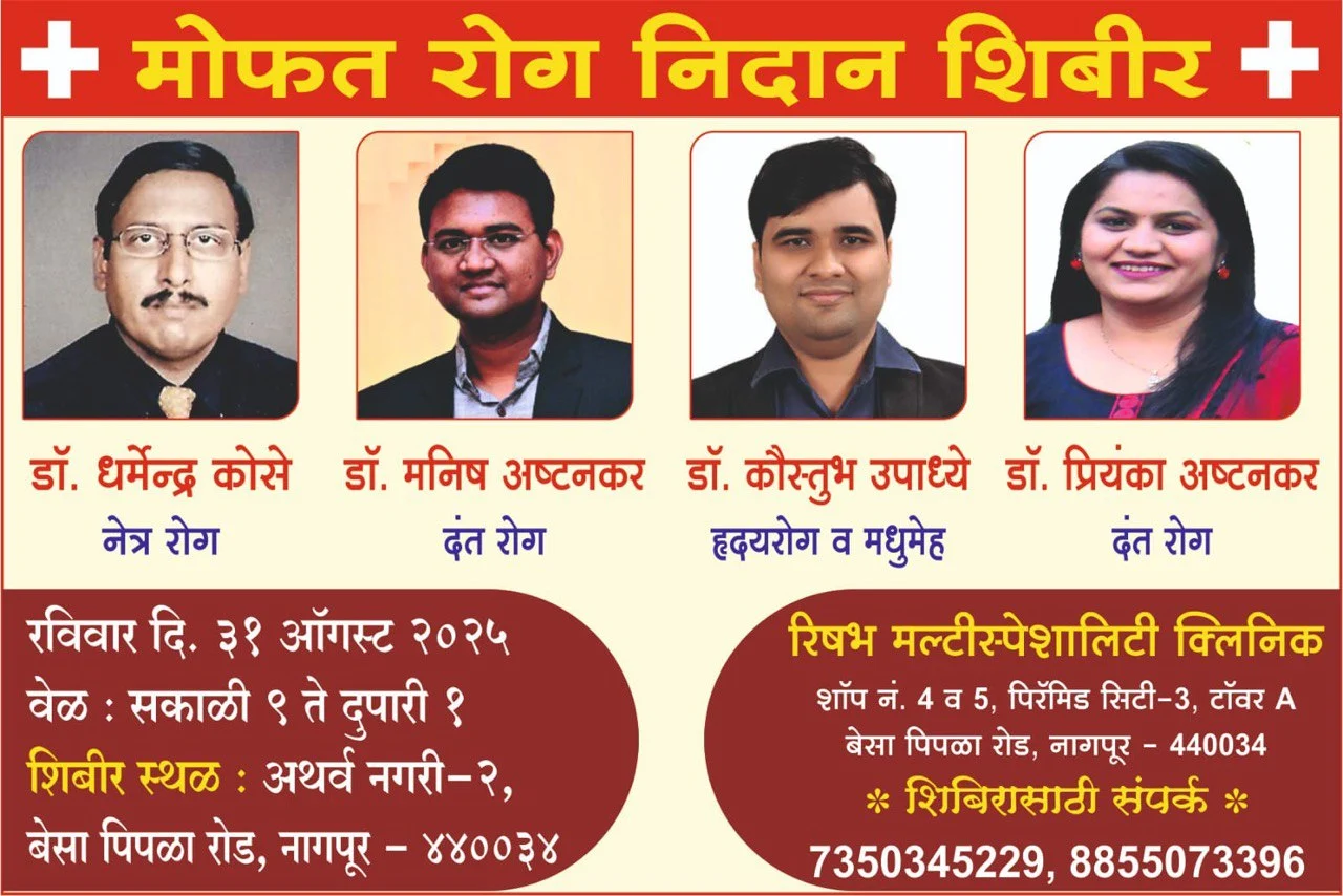 Free Health Camp 31 August 2025